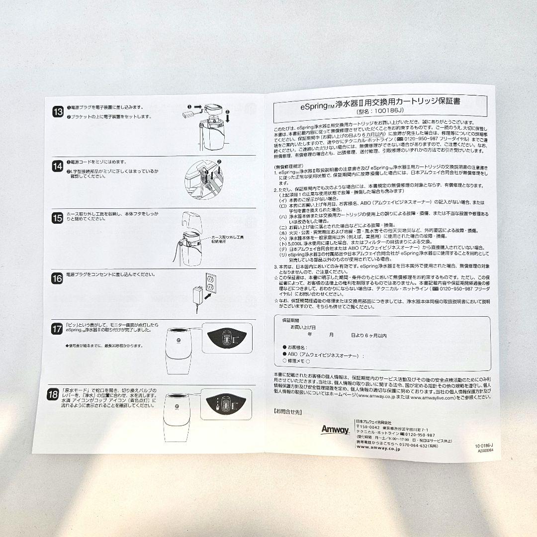 新品 未使用 Amway アムウェイ eSpring 浄水器II用 カートリッジ
