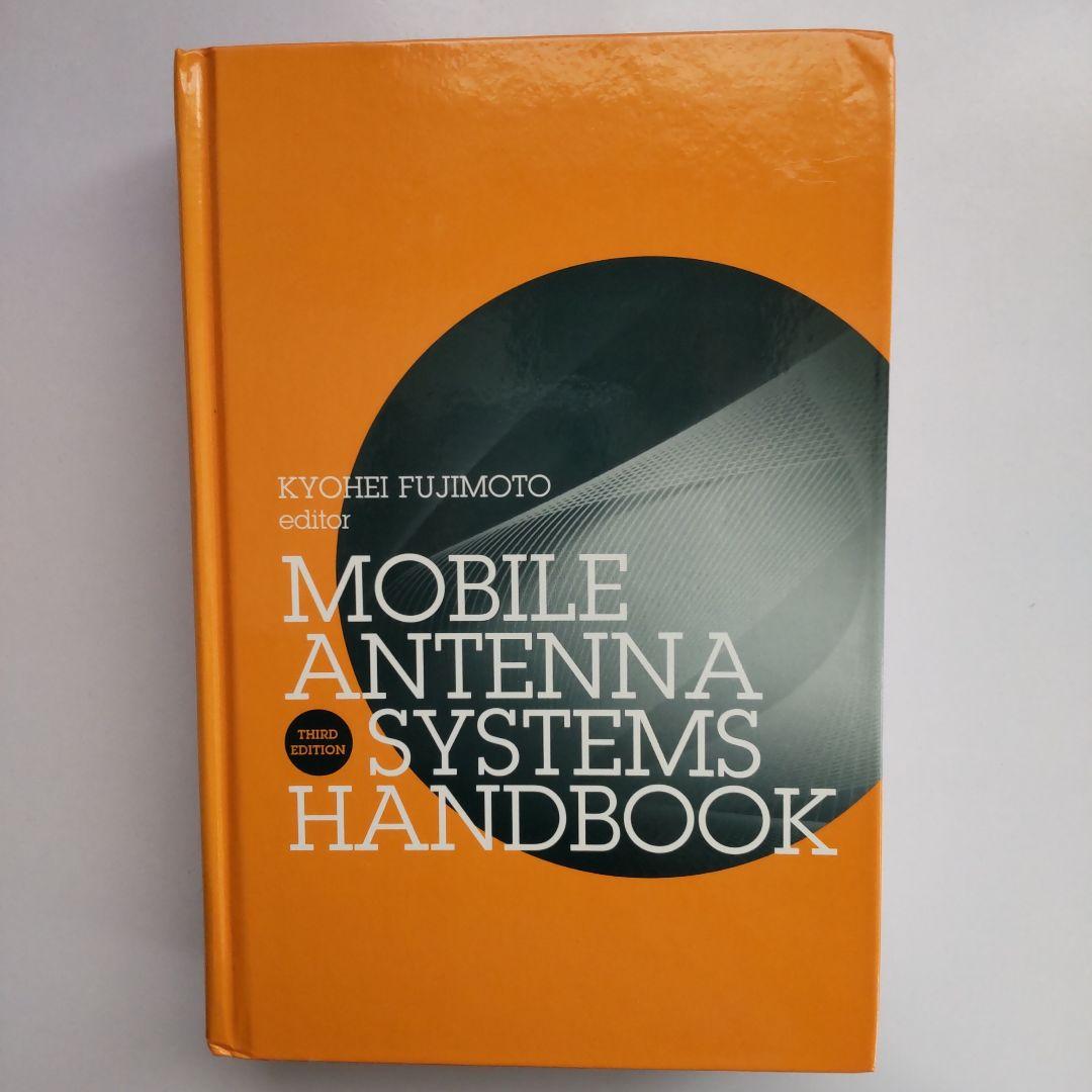 洋書 Mobile Antenna Systems Handbook third ed