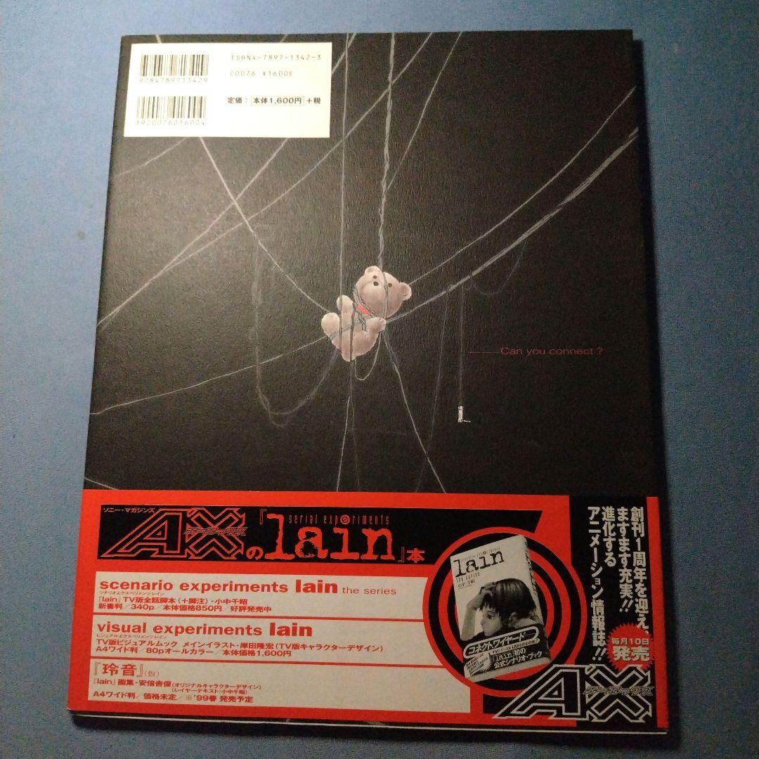 ビジュアルエクスペリメンツ レイン lain