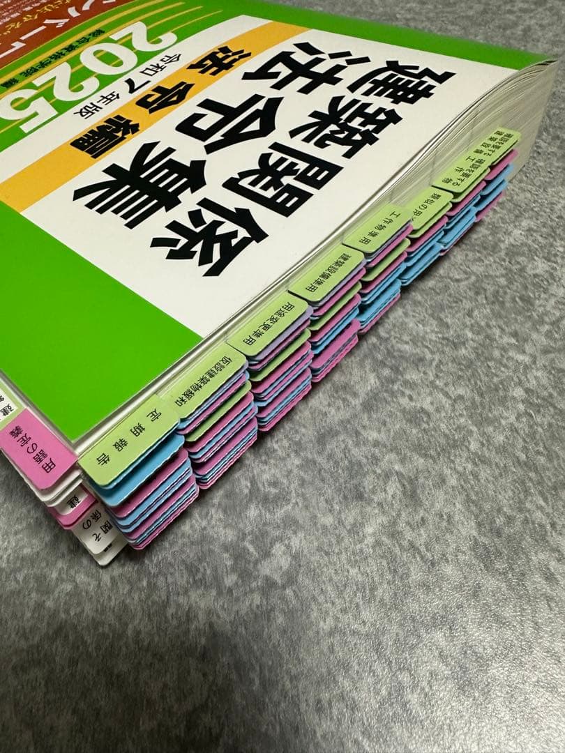 建築関係法令集 令和7年版 2025 線引き・インデックス貼付済み・ケース付き