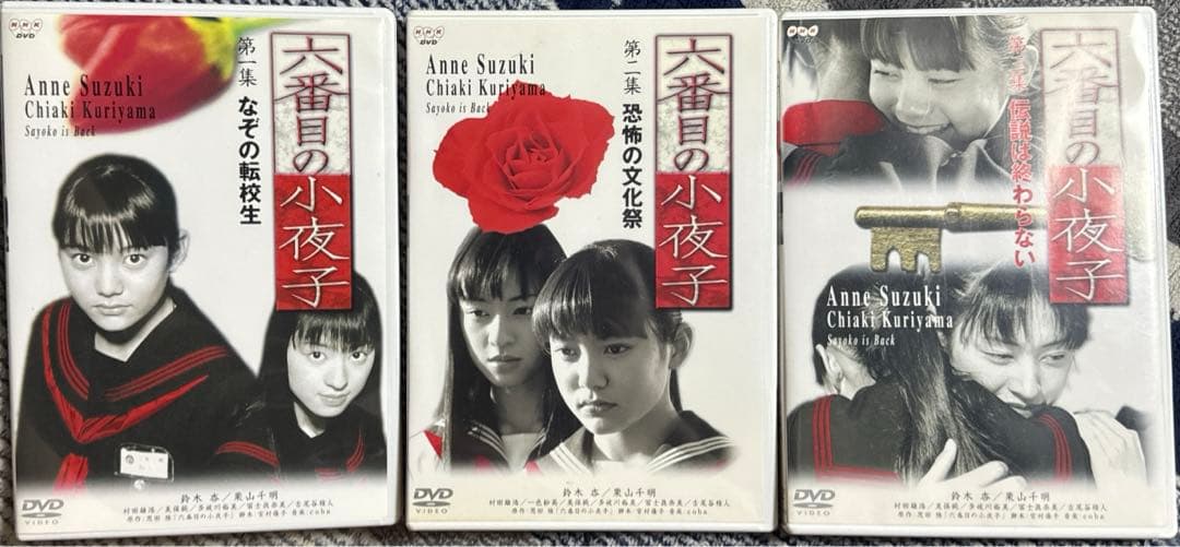 六番目の小夜子　全巻セット　DVD そして、ユリコは一人になった