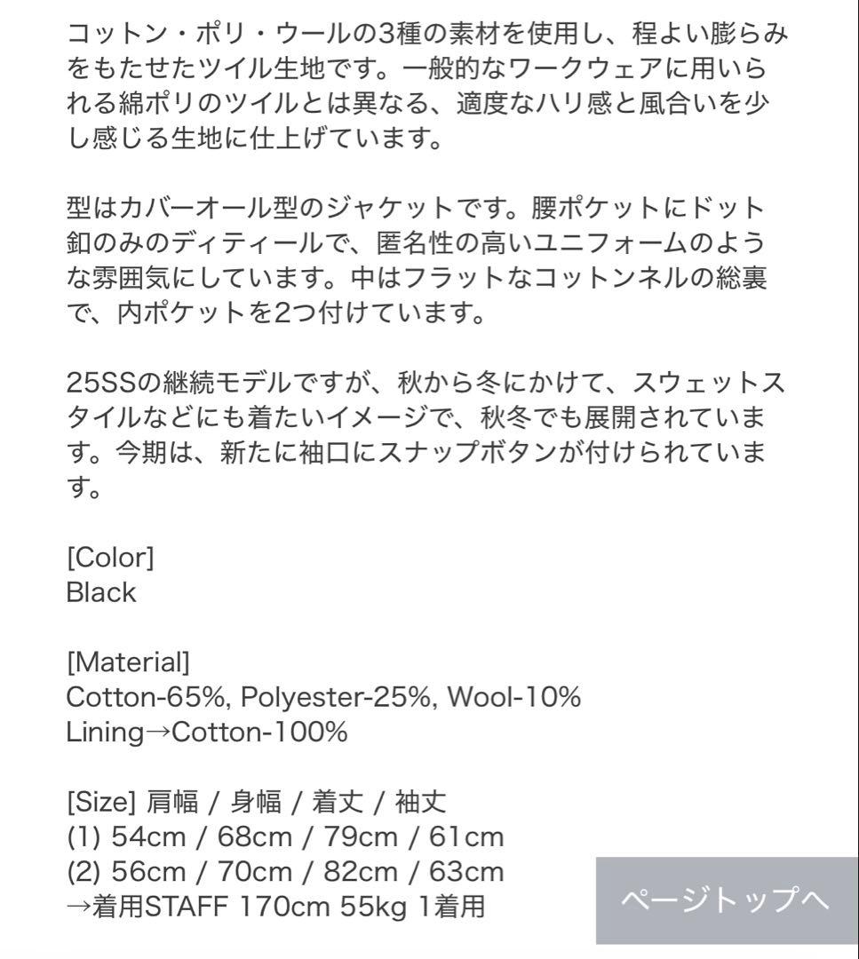 25AW COMOLI ポストワーク ツイル ジャケット 1 ブラック