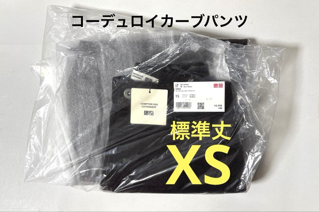 《新品タグ付》 UNIQLO コトニエ コーデュロイカーブパンツ 茶 XS ①