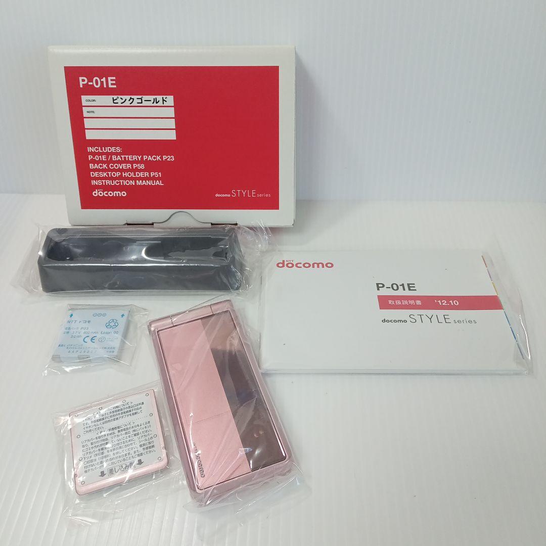 ma「新品未使用」NTTドコモ P−01E ピンクゴールド ガラケーセット