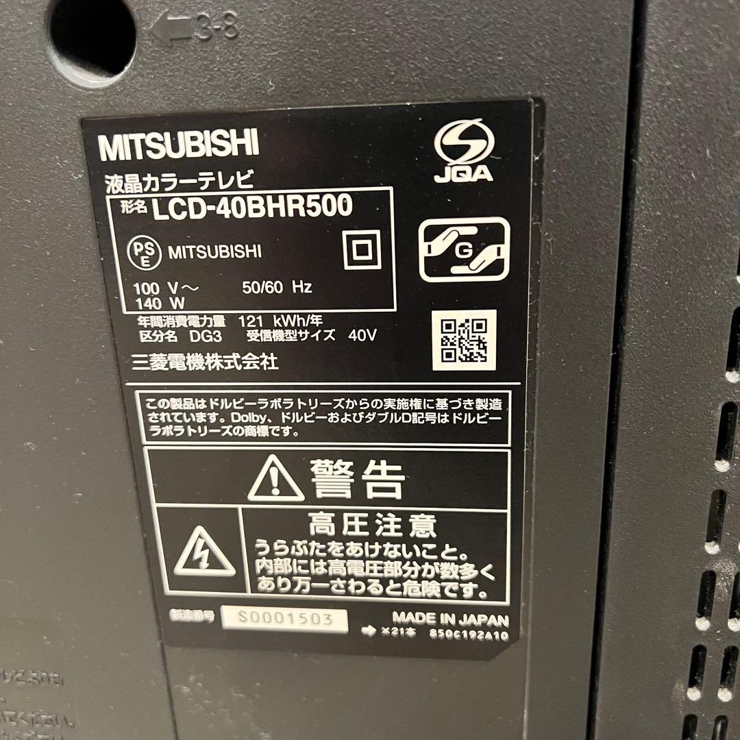 【即発可】三菱LCD-40BHR500 40型HDD &BD内蔵一体型液晶テレビ