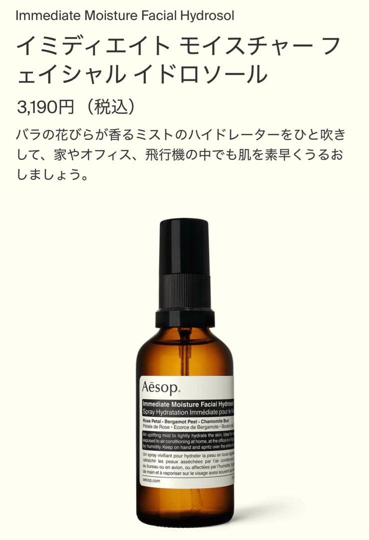 Aesop スキンケア 美容セット