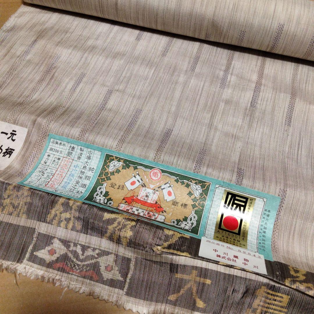フ*ん様 反物 本場大島紬 本七マルキ一元 色入短冊斜め柄 ボカシ立縞 中川織物