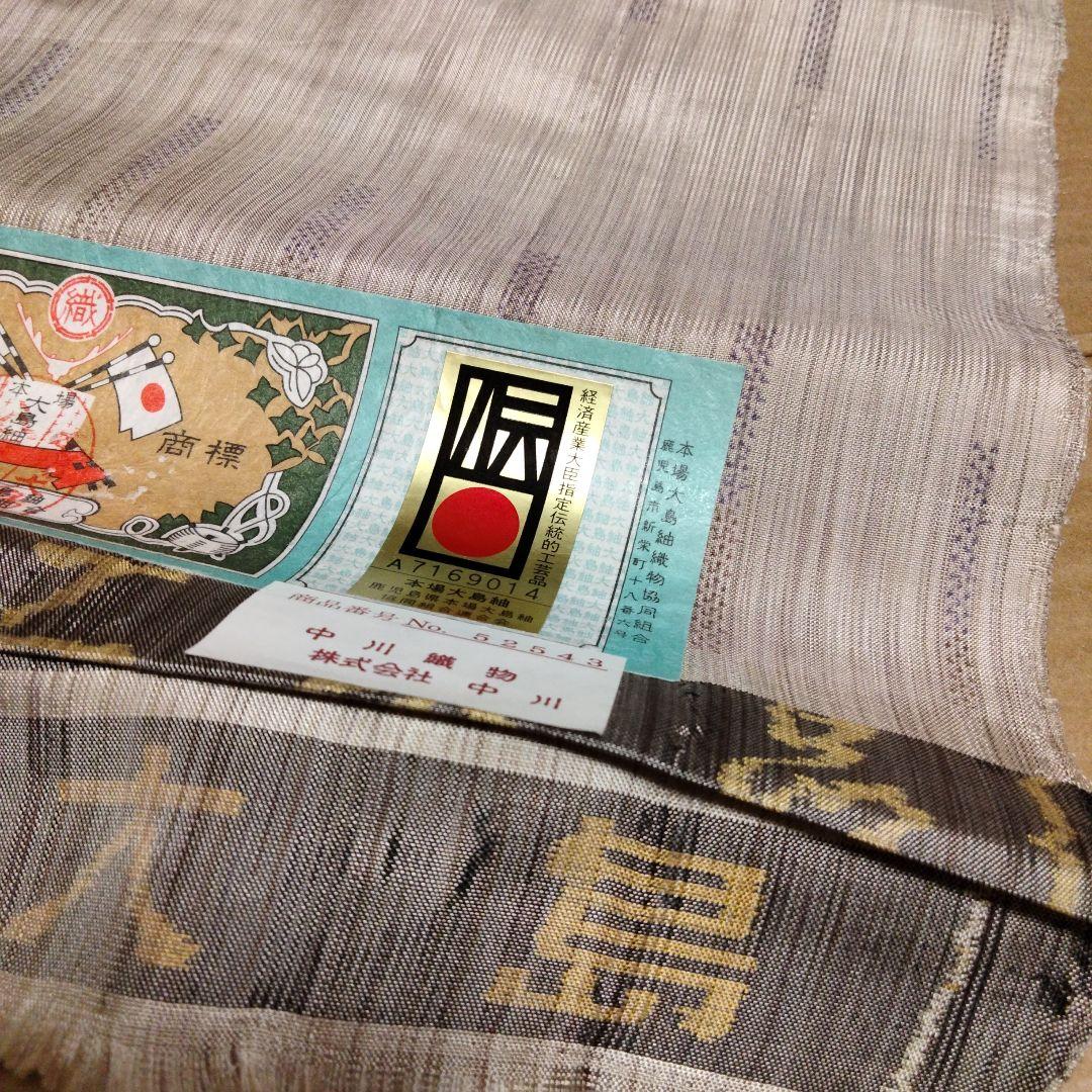 フ*ん様 反物 本場大島紬 本七マルキ一元 色入短冊斜め柄 ボカシ立縞 中川織物