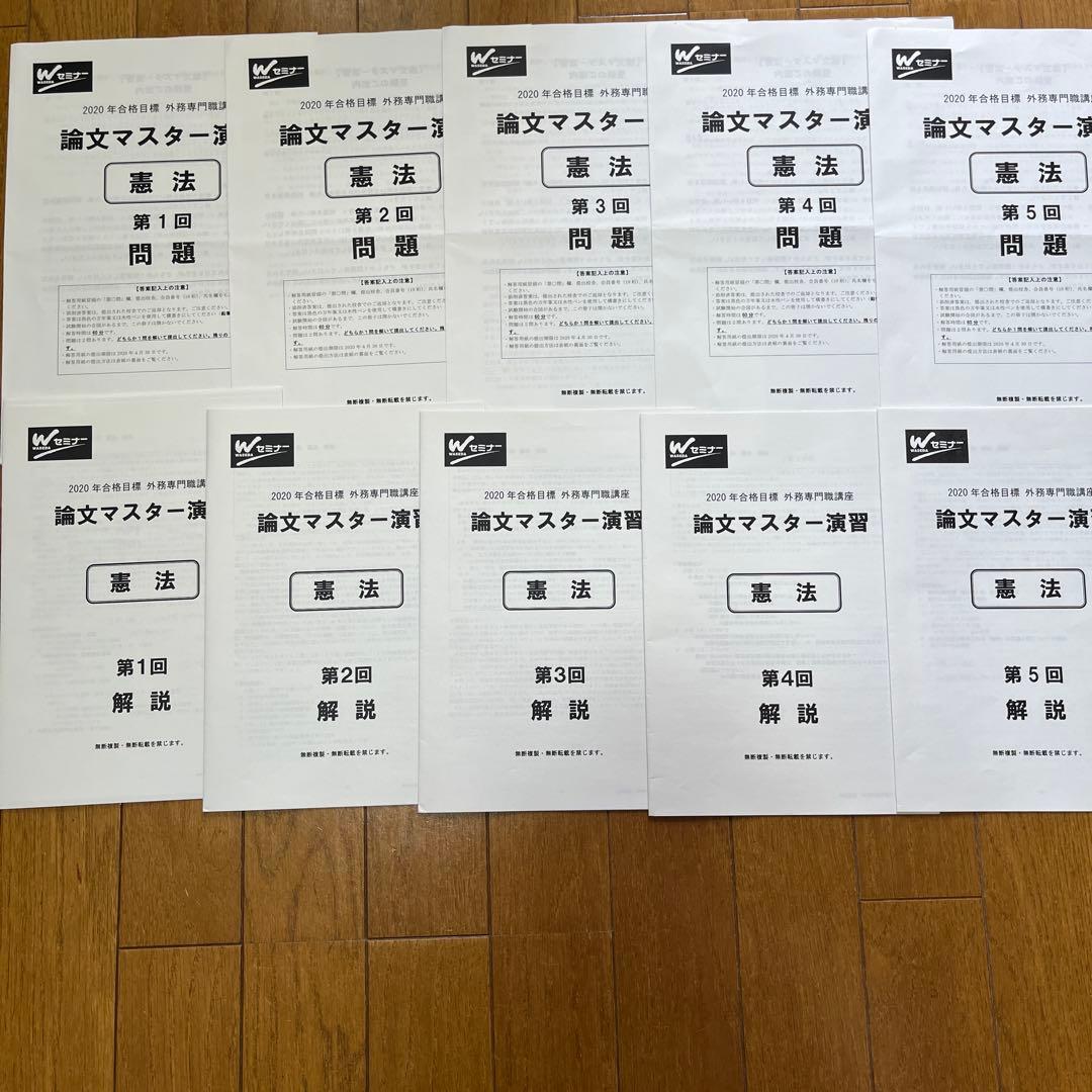 TAC外務専門職　憲法(基本＆論文マスター、基本＆論文マスター演習、論文答練)