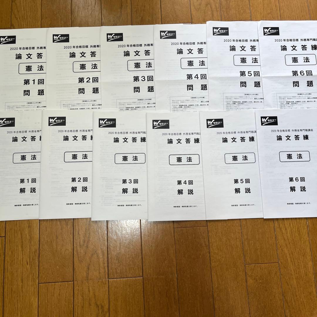 TAC外務専門職　憲法(基本＆論文マスター、基本＆論文マスター演習、論文答練)