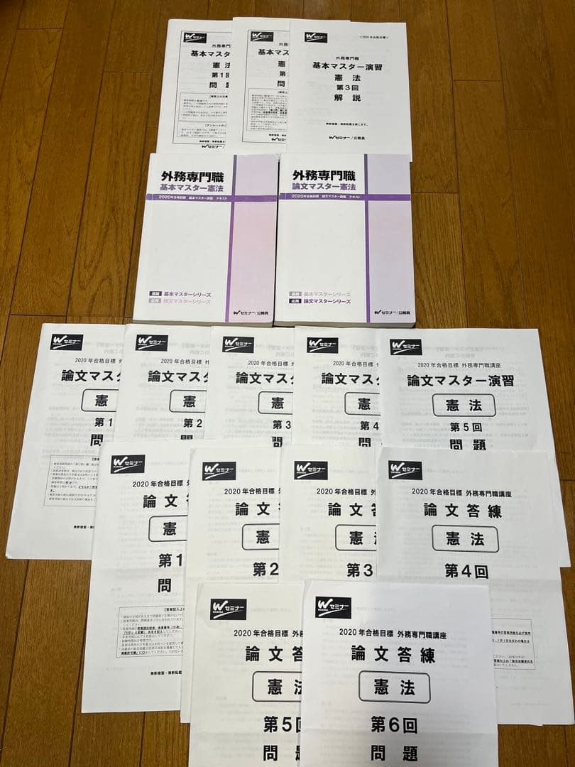 TAC外務専門職　憲法(基本＆論文マスター、基本＆論文マスター演習、論文答練)