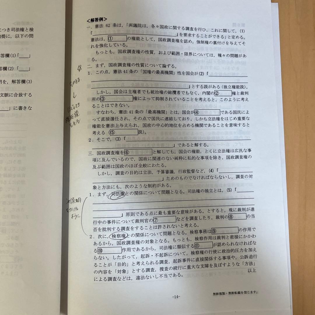 TAC外務専門職　憲法(基本＆論文マスター、基本＆論文マスター演習、論文答練)