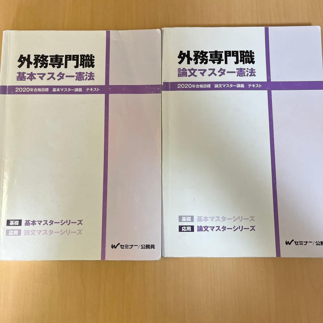 TAC外務専門職　憲法(基本＆論文マスター、基本＆論文マスター演習、論文答練)