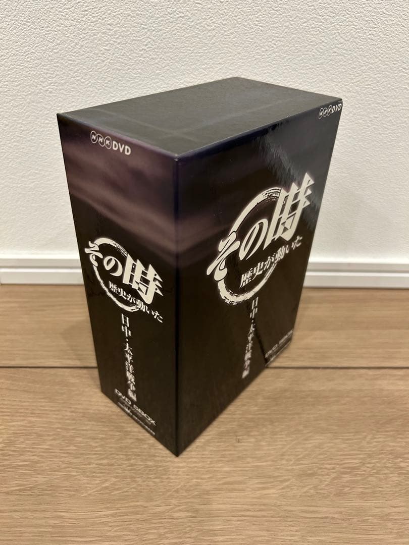 美品★ その時歴史が動いた　日中・太平洋戦争編　DVD BOX