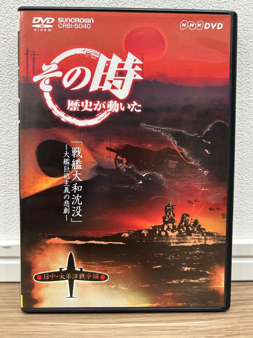 美品★ その時歴史が動いた　日中・太平洋戦争編　DVD BOX
