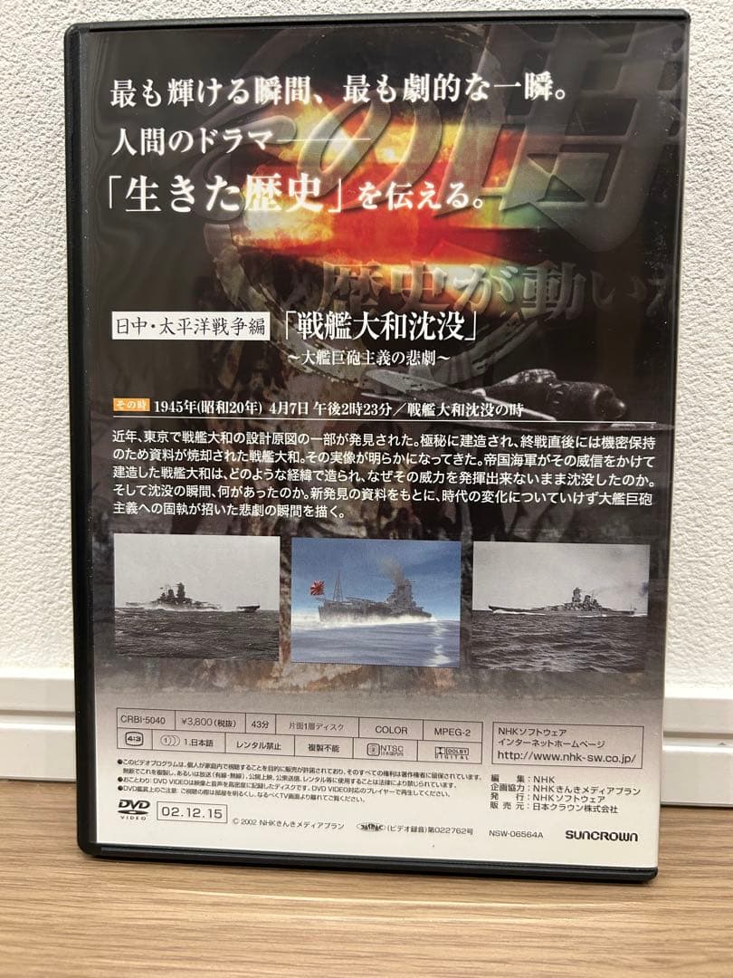 美品★ その時歴史が動いた　日中・太平洋戦争編　DVD BOX