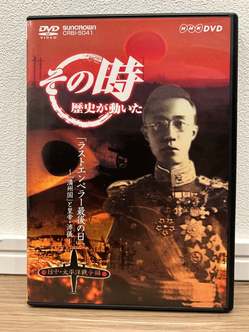 美品★ その時歴史が動いた　日中・太平洋戦争編　DVD BOX