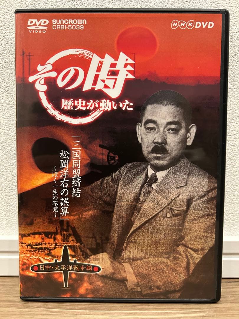 美品★ その時歴史が動いた　日中・太平洋戦争編　DVD BOX