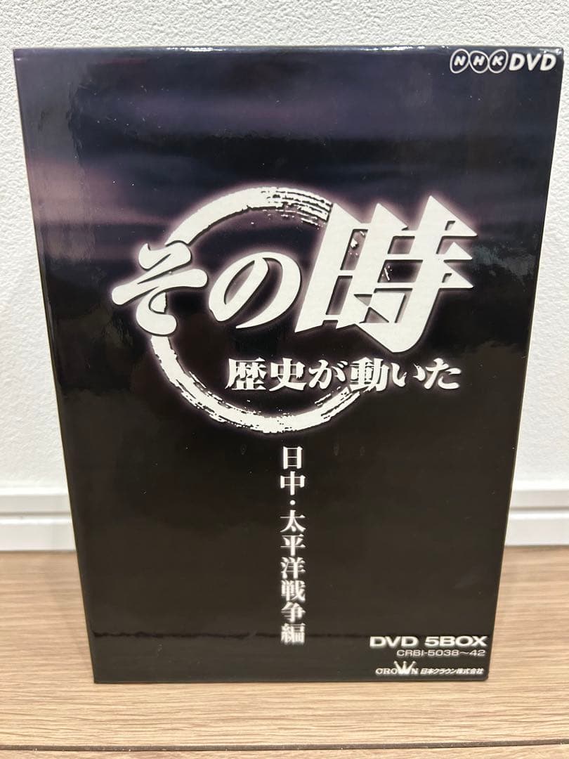 美品★ その時歴史が動いた　日中・太平洋戦争編　DVD BOX