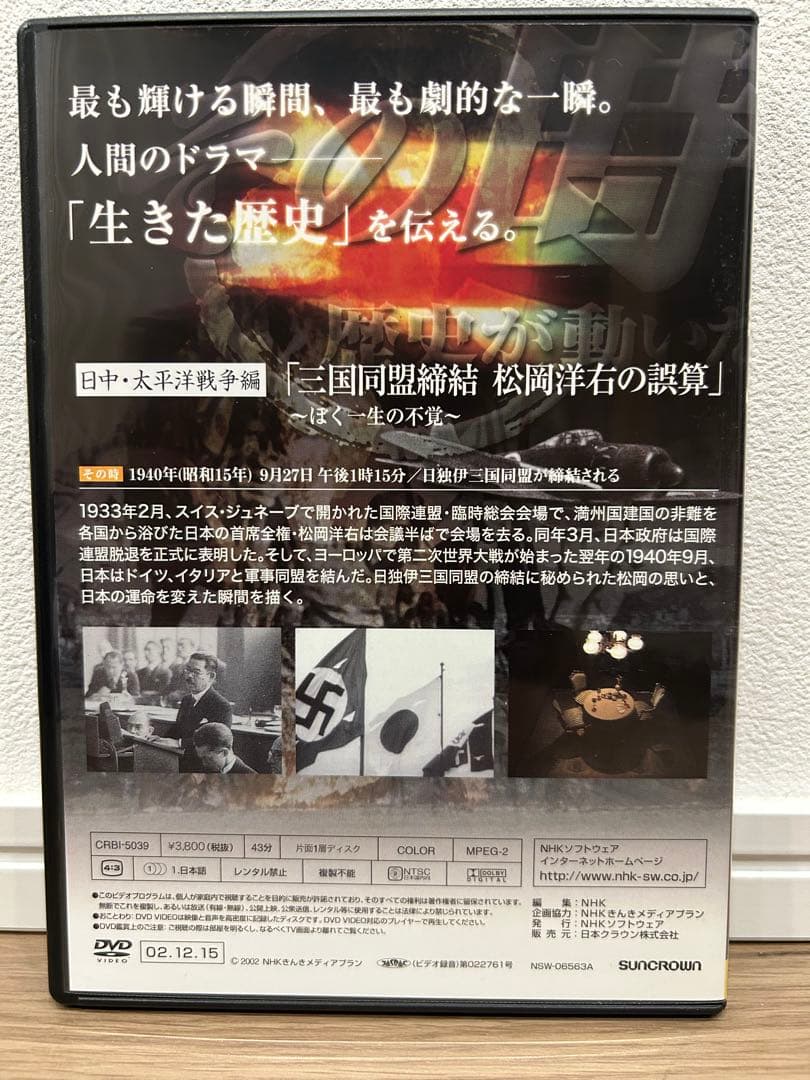 美品★ その時歴史が動いた　日中・太平洋戦争編　DVD BOX