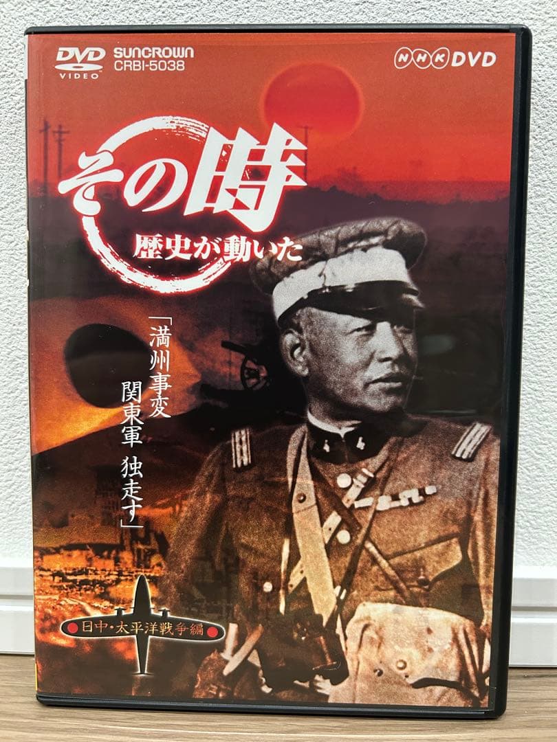 美品★ その時歴史が動いた　日中・太平洋戦争編　DVD BOX