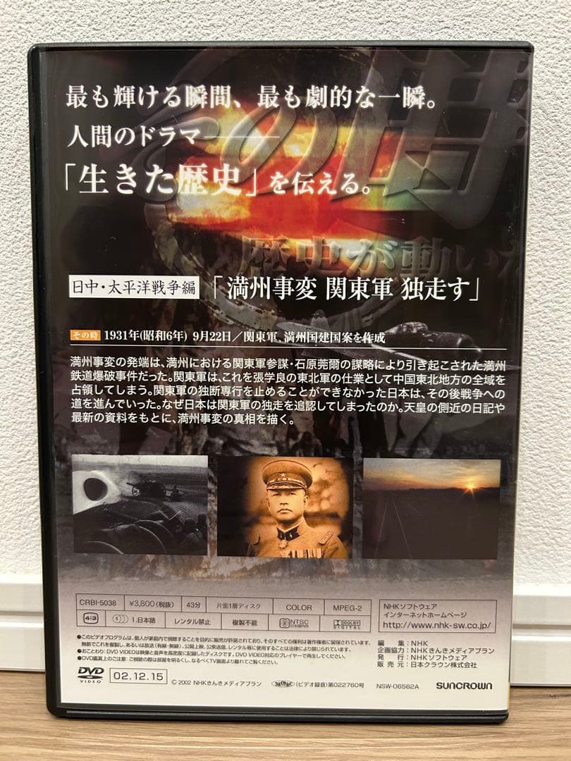美品★ その時歴史が動いた　日中・太平洋戦争編　DVD BOX