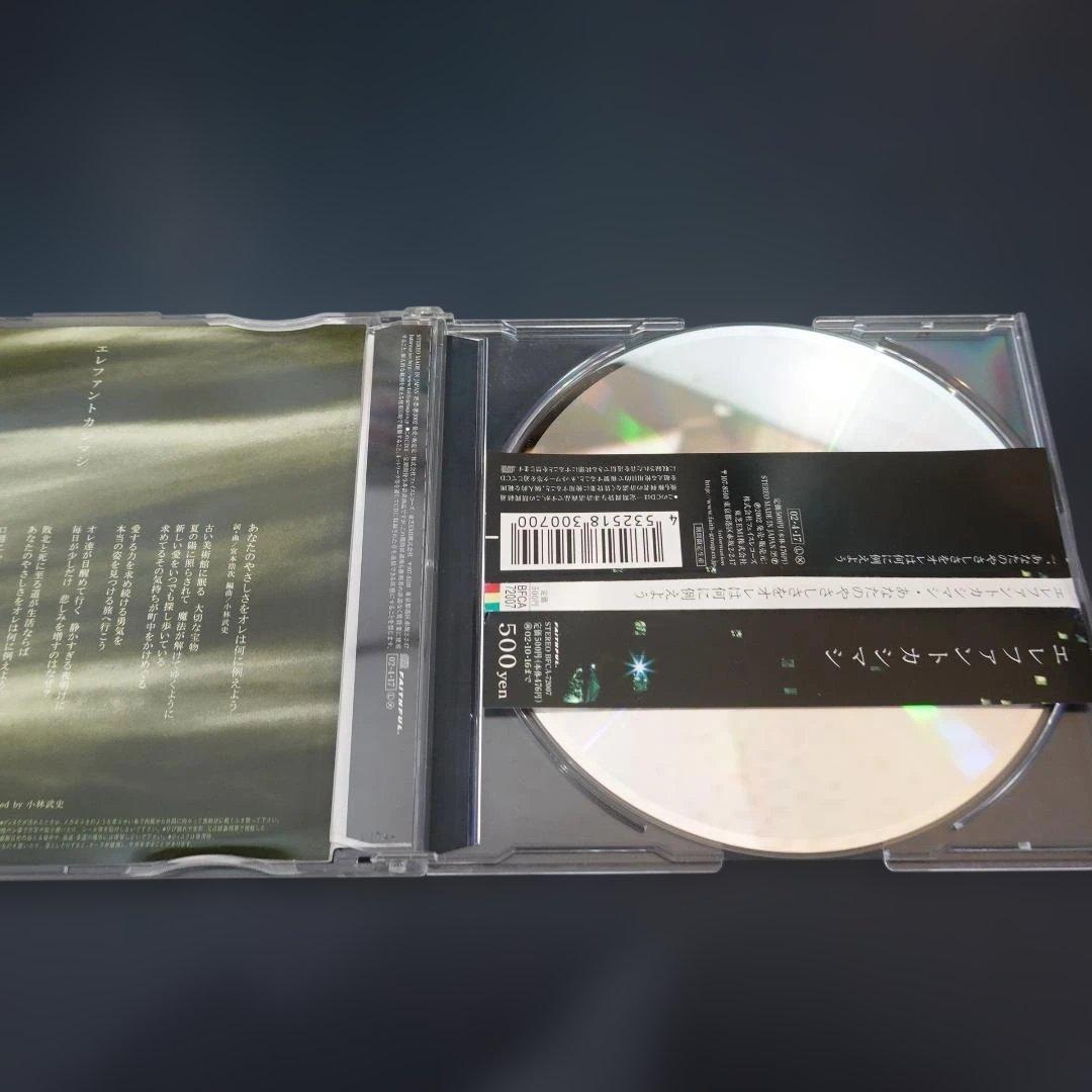 エレファントカシマシCD あなたのやさしさをオレは何に例えよう