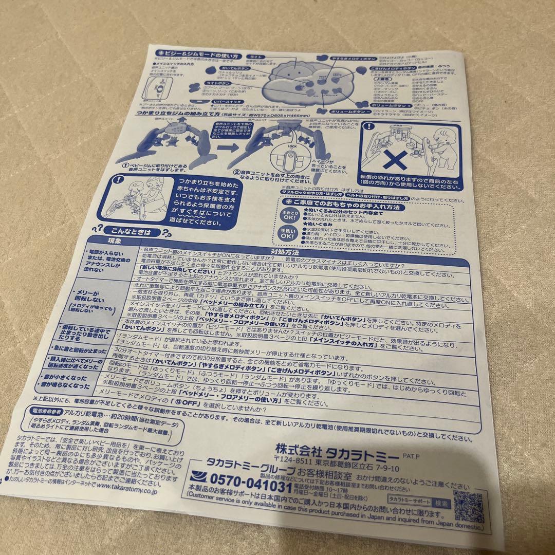 ✨使用期間短め✨ プーメリー えらべる回転6WAY ジムにへんしんメリー　新型