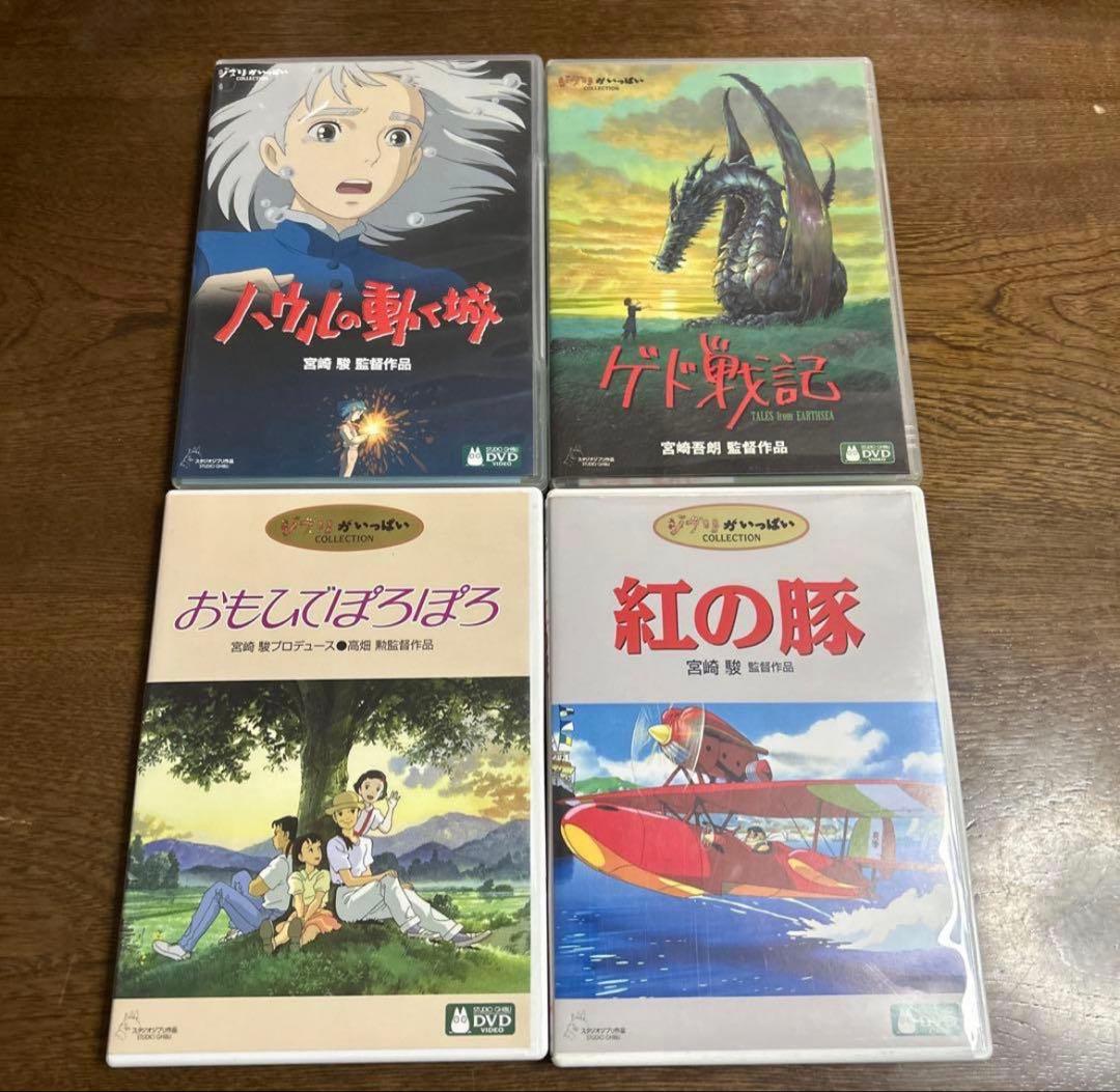 ジブリ本編DVDとケース4作品のセットです。映画本編全て見れます。