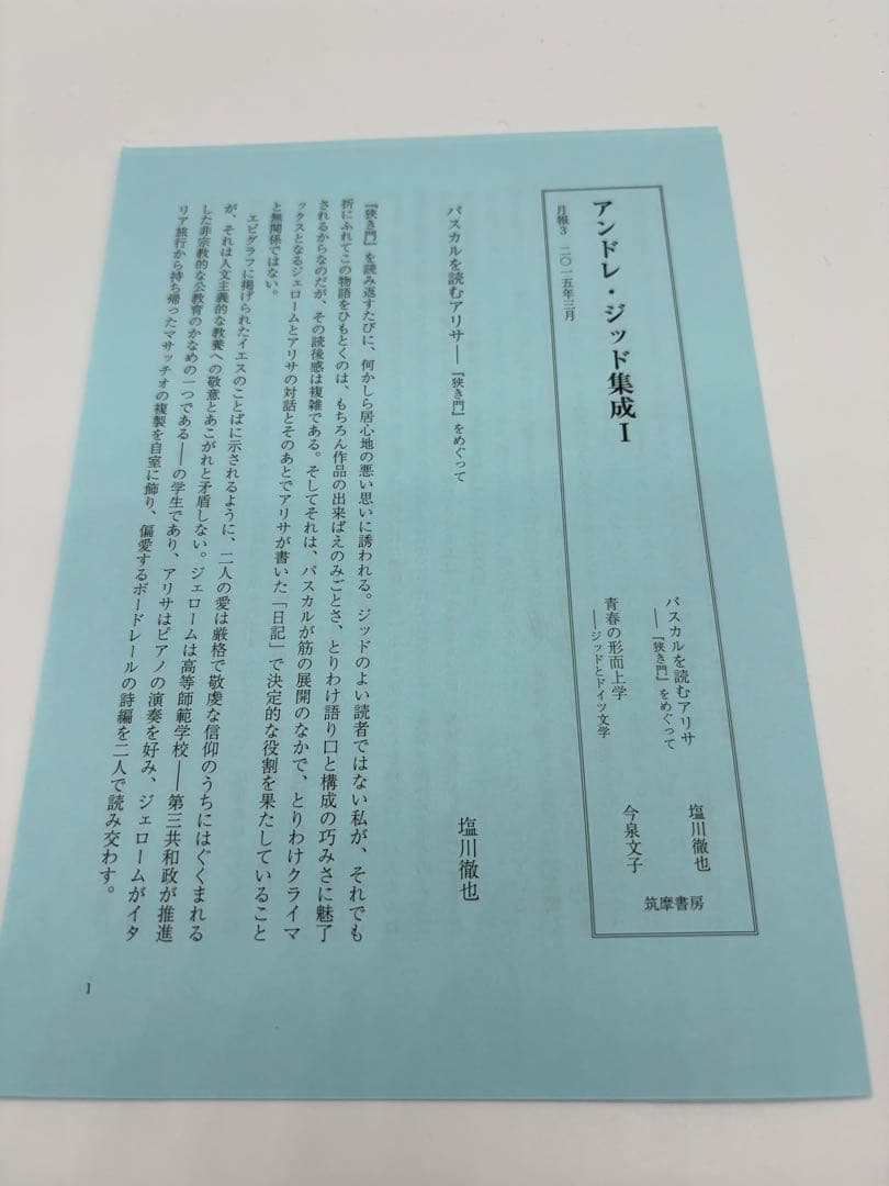 アンドレ・ジッド集成 1