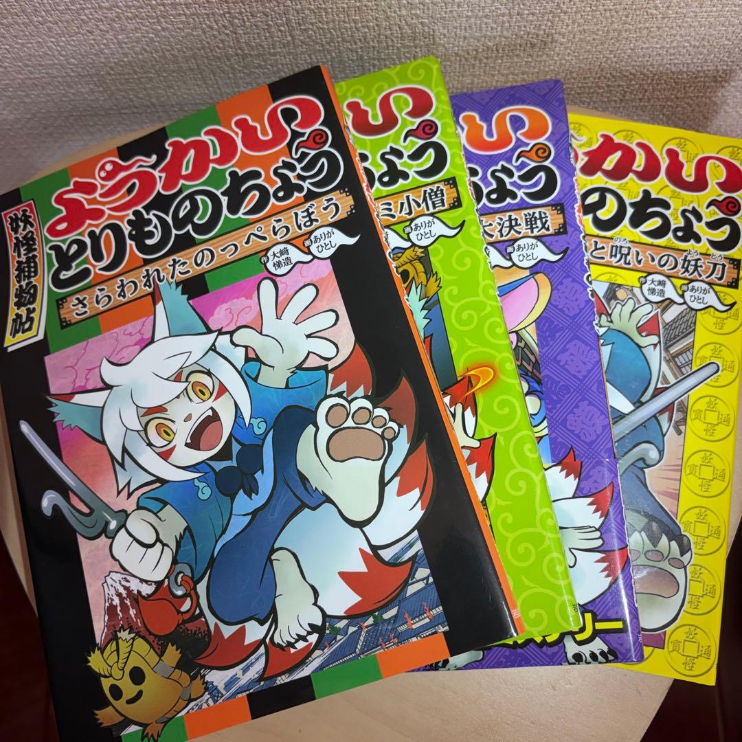 ようかいとりものちょう ①〜⑯ 16巻　セット　美品　妖怪捕物帖シリーズ