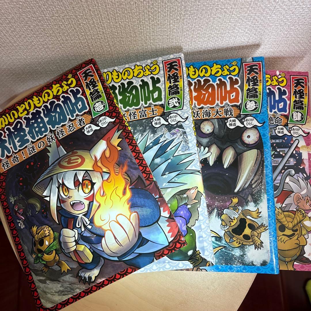 ようかいとりものちょう ①〜⑯ 16巻　セット　美品　妖怪捕物帖シリーズ