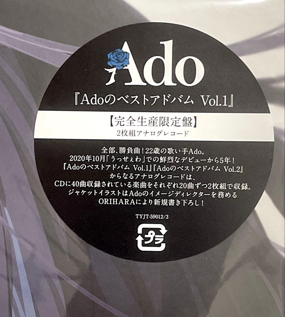 Ado ベストアルバム Vol.1 & Vol.2 セット　レコード　LP