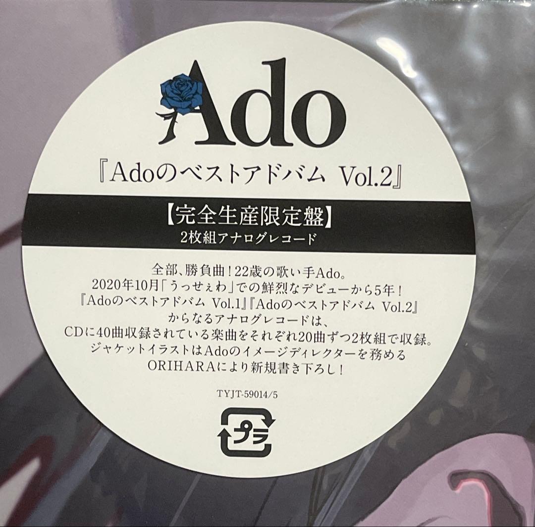 Ado ベストアルバム Vol.1 & Vol.2 セット　レコード　LP