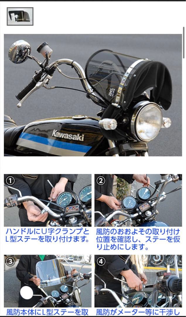 旭風防　新幹線風防　絞り風防　スモーク風防　黒布タレ ステー付き