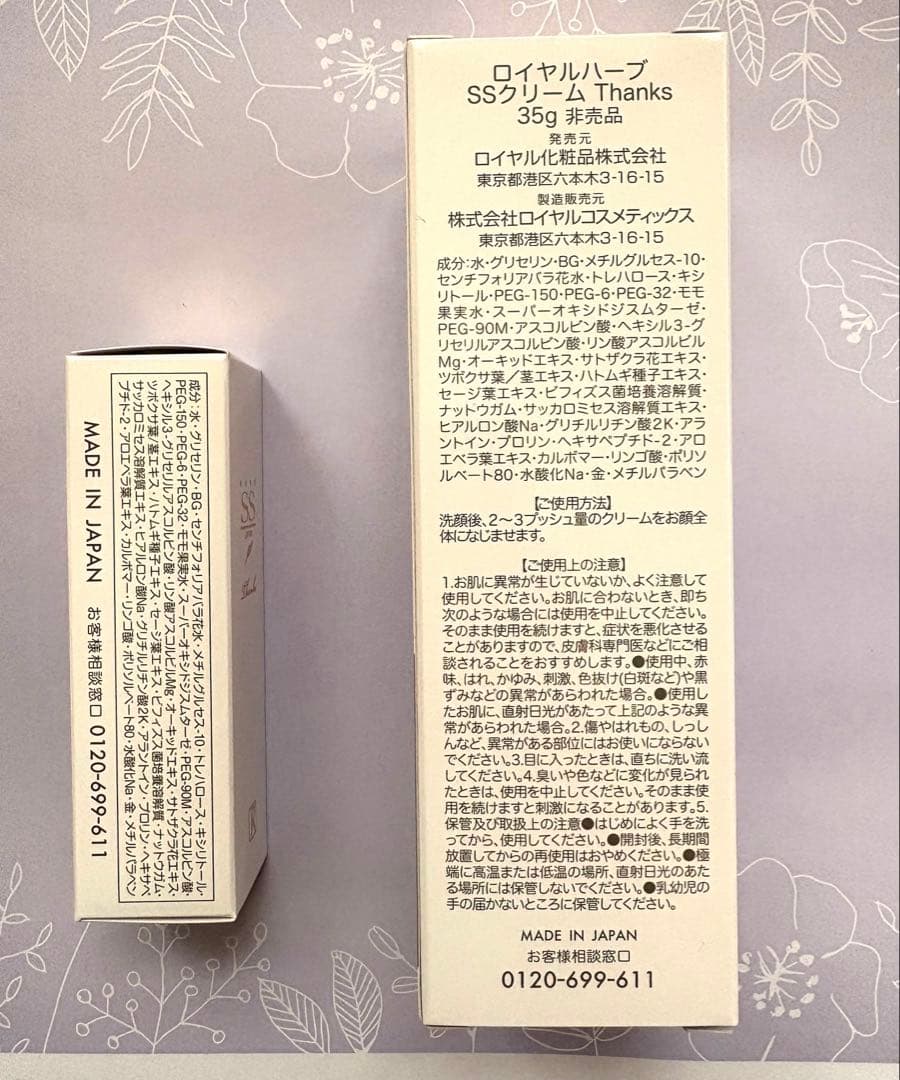 SSローション 2本　SSクリーム 2本