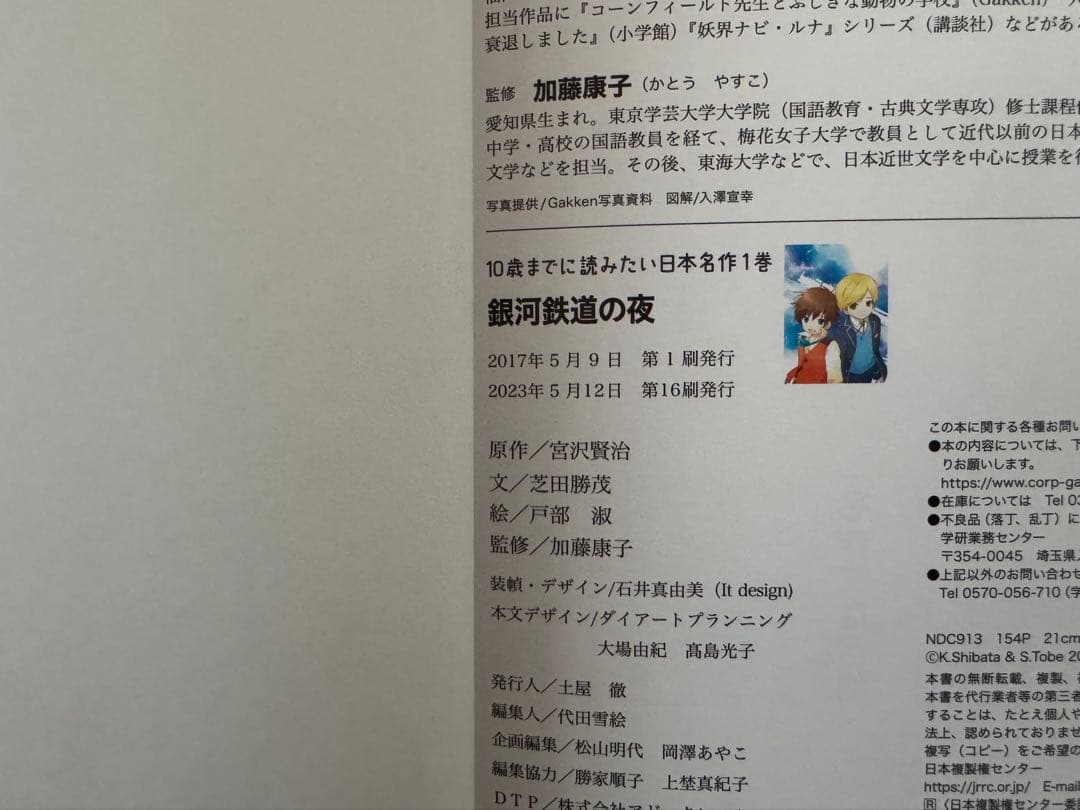 10歳までに読みたい日本名作　12冊セット　箱入り　全巻帯付き