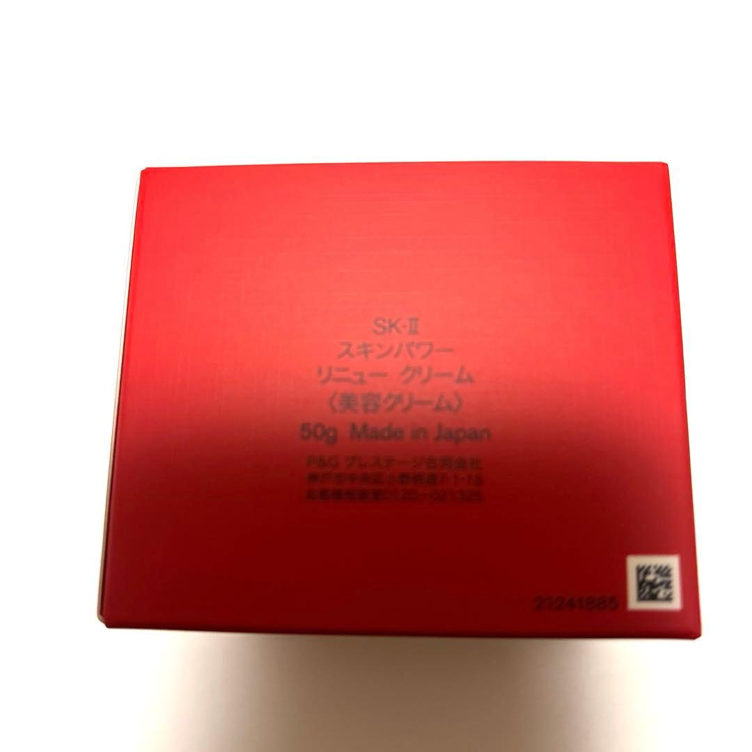 新品　SK-Ⅱ スキンパワーリニュークリーム50g