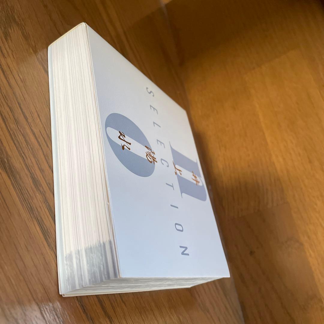 井上陽水　no SELECTION 未開封有り