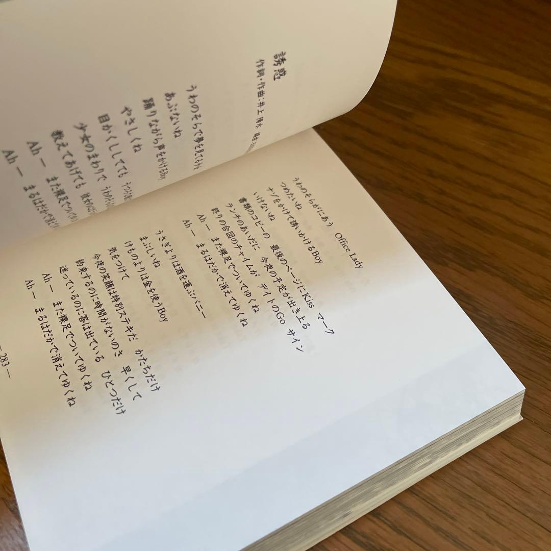 井上陽水　no SELECTION 未開封有り