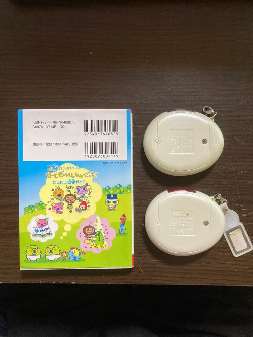 【動作確認済】たまごっちスクール　ユニクロ限定　ガイドセット