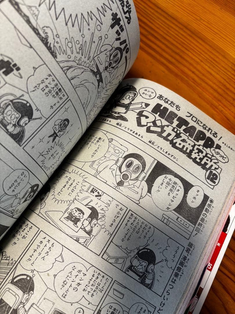 フレッシュジャンプ　1984年（昭和59年）1〜12月