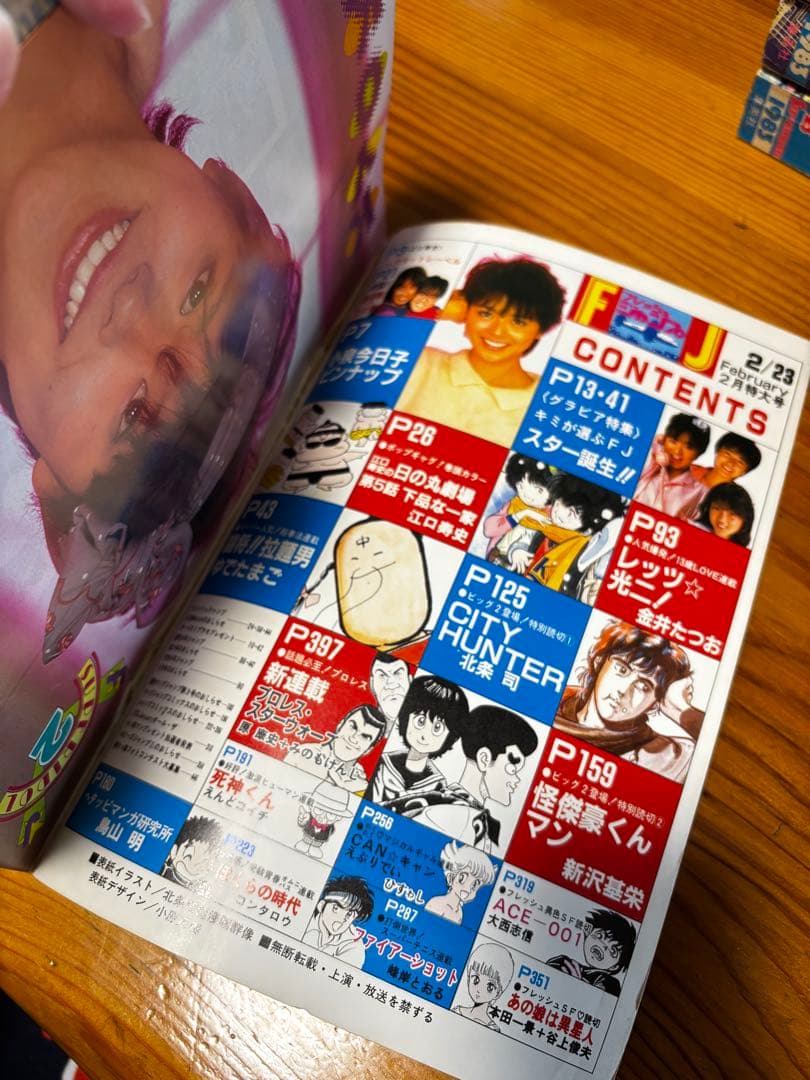 フレッシュジャンプ　1984年（昭和59年）1〜12月