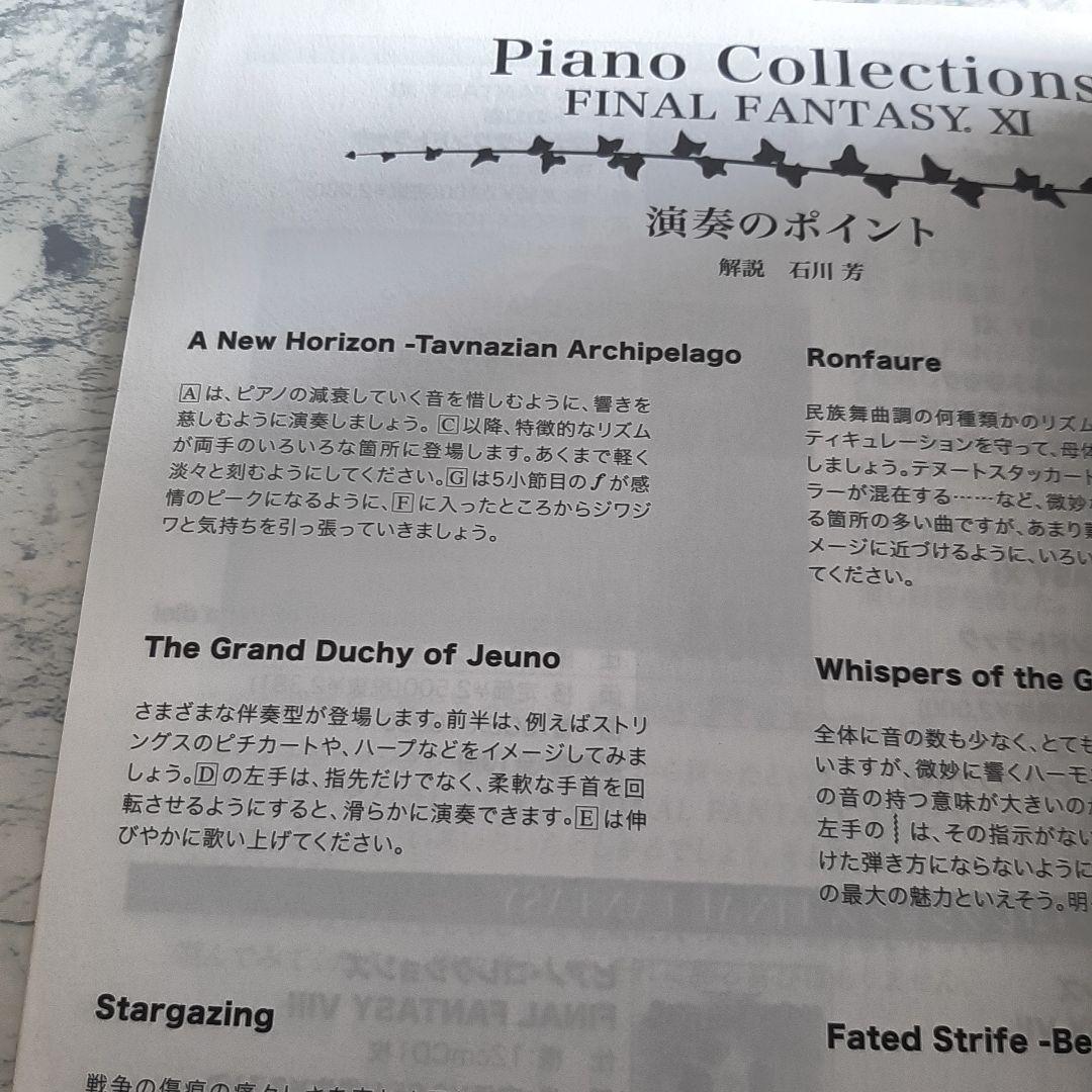ファイナルファンタジーXI ピアノコレクションズ 楽譜 スコア ff 11