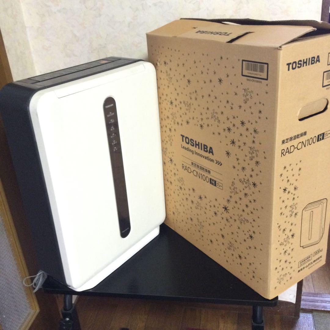 TOSHIBA 除湿乾燥機　RAD-CN100H