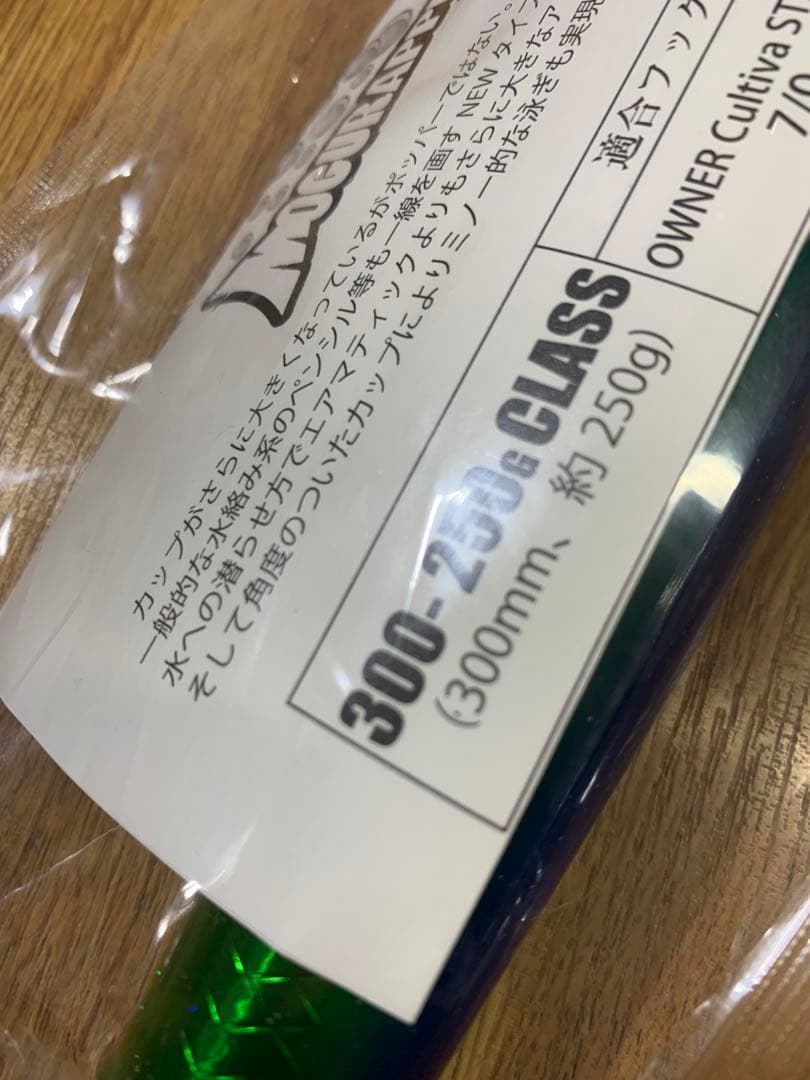 ソウルズ　モグラッパースリム　300-250gシイラ