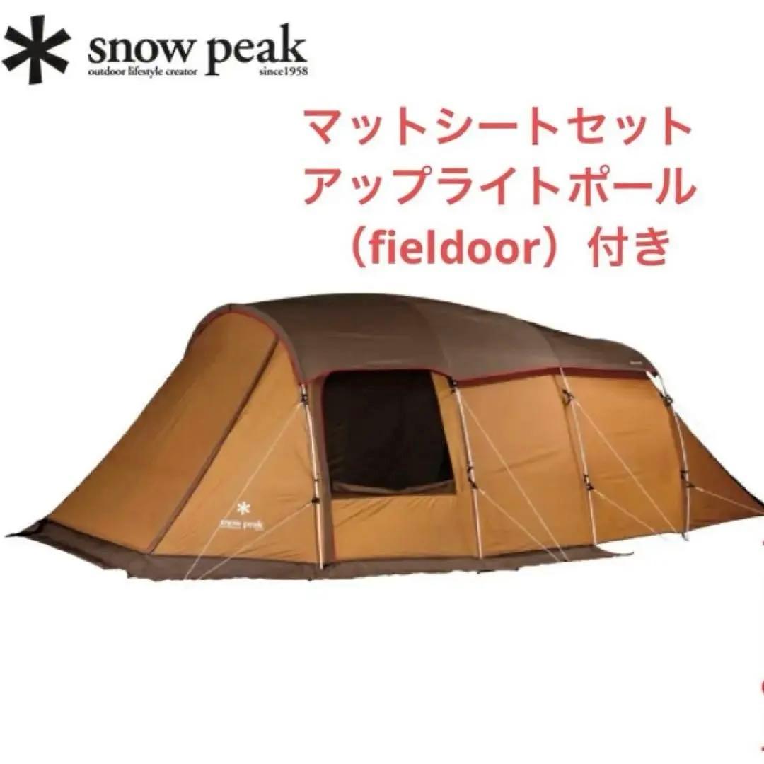 スノーピーク テント エントリー2ルームエルフィールド TP-880 マット付