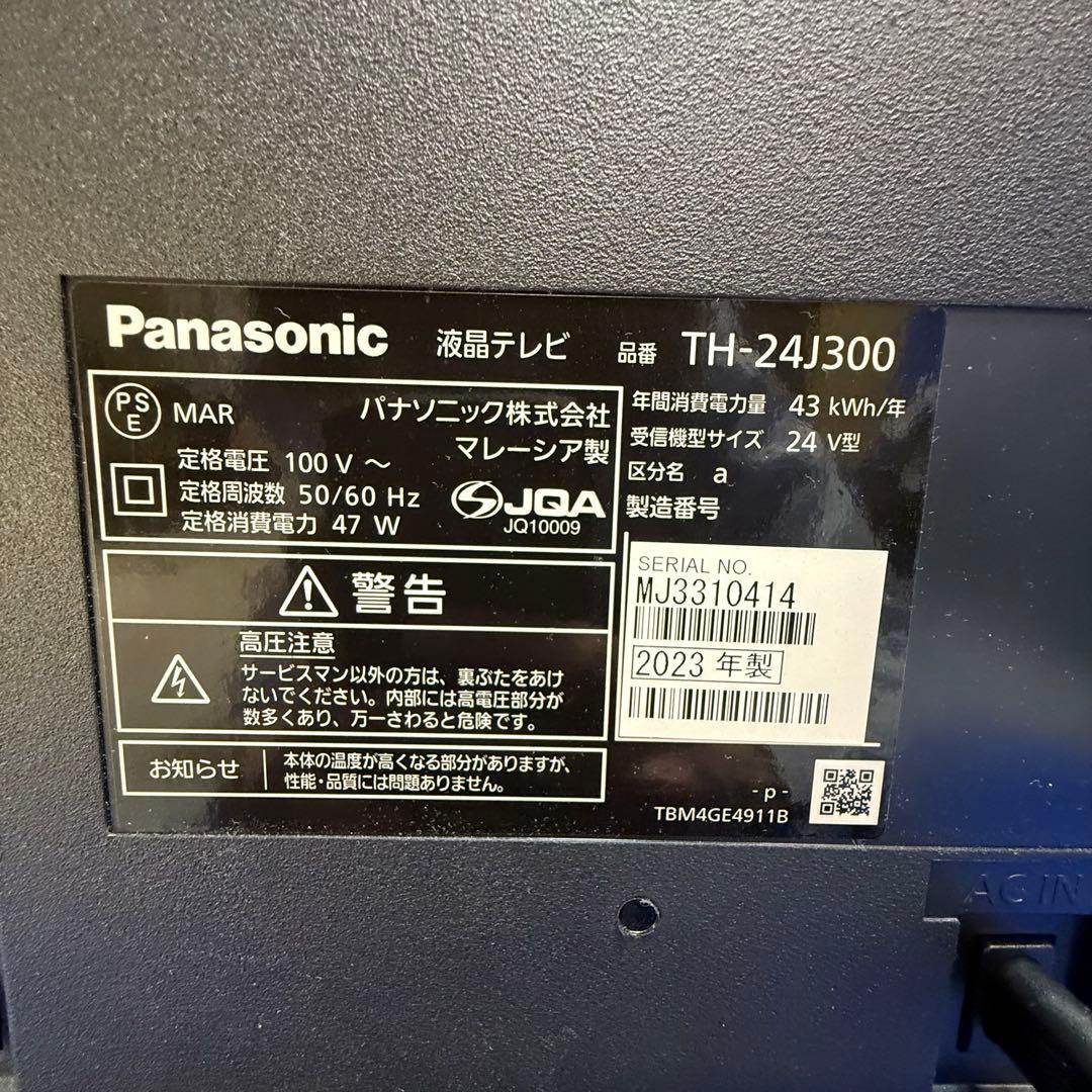 パナソニック ビエラ 24インチ TH-24J300 動作確認済 直接引取OK