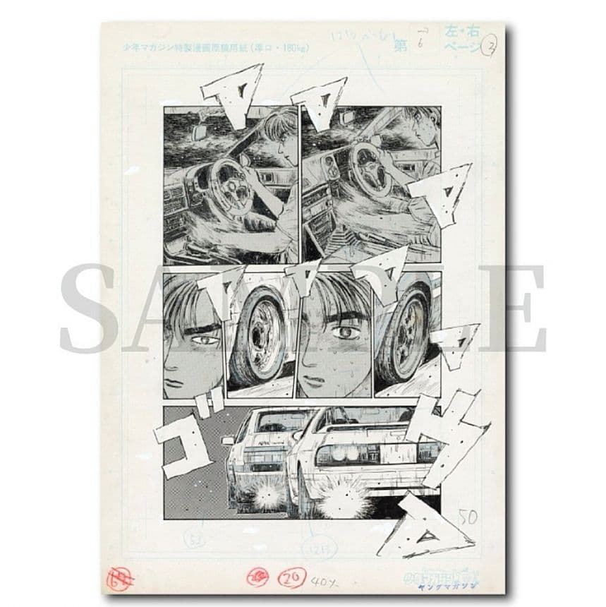 複製原稿　頭文字D しげの秀一原画展　2種類セット