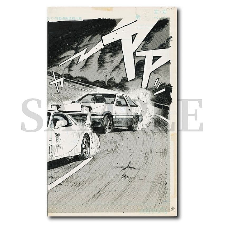 複製原稿　頭文字D しげの秀一原画展　2種類セット